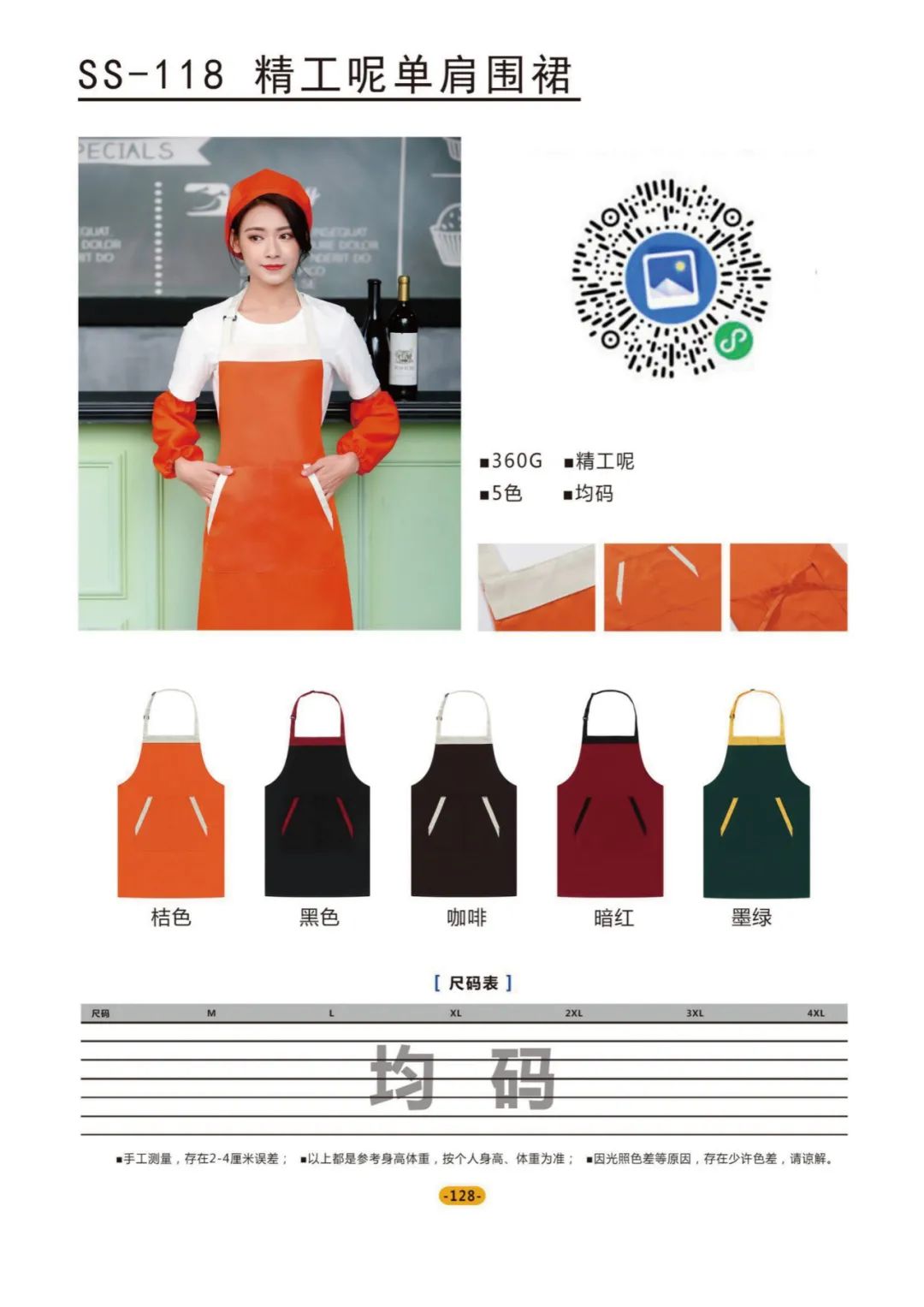 墅衫系列—围裙帽子产品册